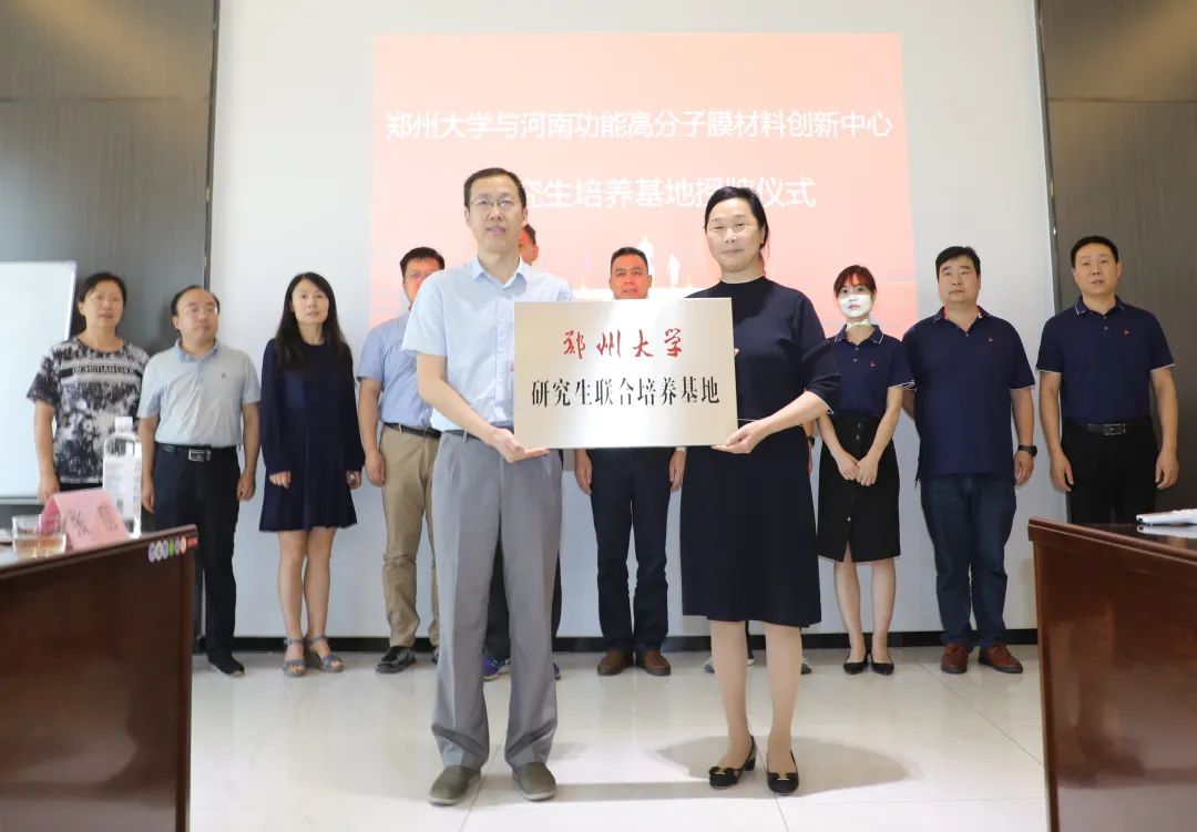 郑州大学与创新中心举行研究生联合培养基地授牌仪式